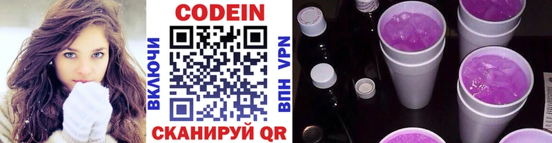 Codein напиток Lean (лин)  Арамиль 